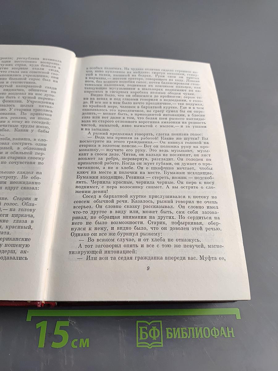 Собрание сочинений. Том третий