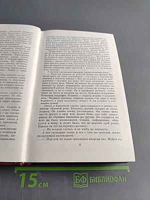 Собрание сочинений. Том третий