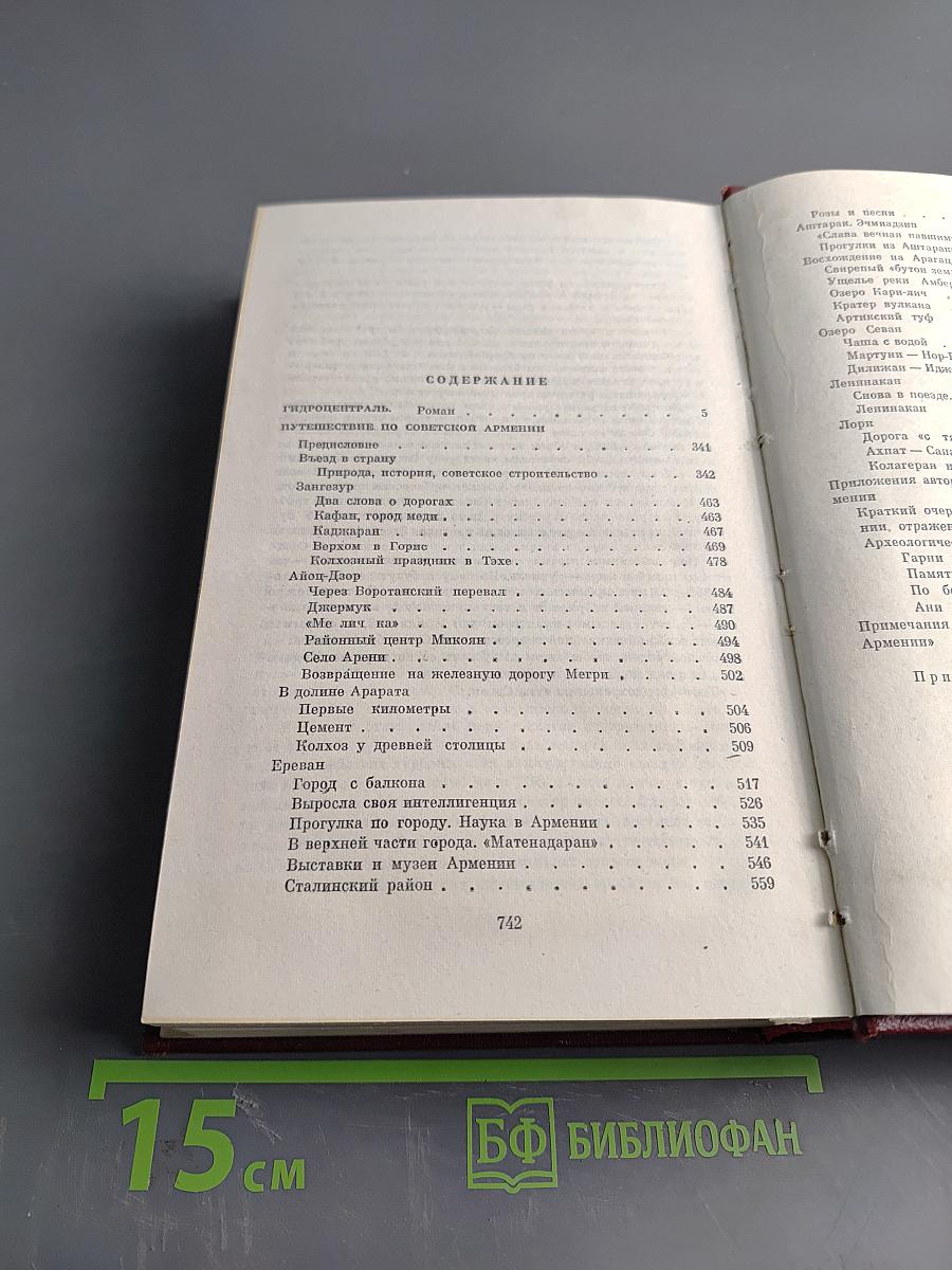 Собрание сочинений. Том третий