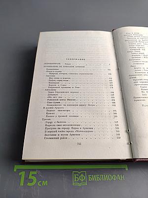 Собрание сочинений. Том третий