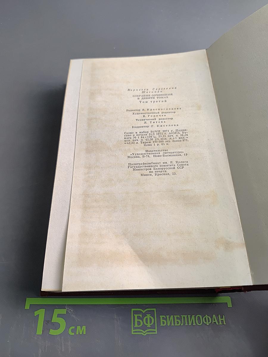 Собрание сочинений. Том третий