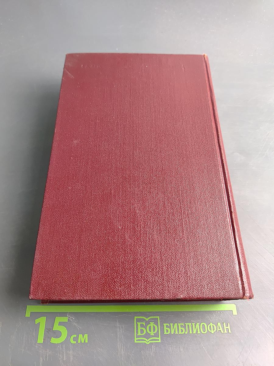 Собрание сочинений. Том третий