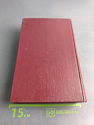 Собрание сочинений. Том третий