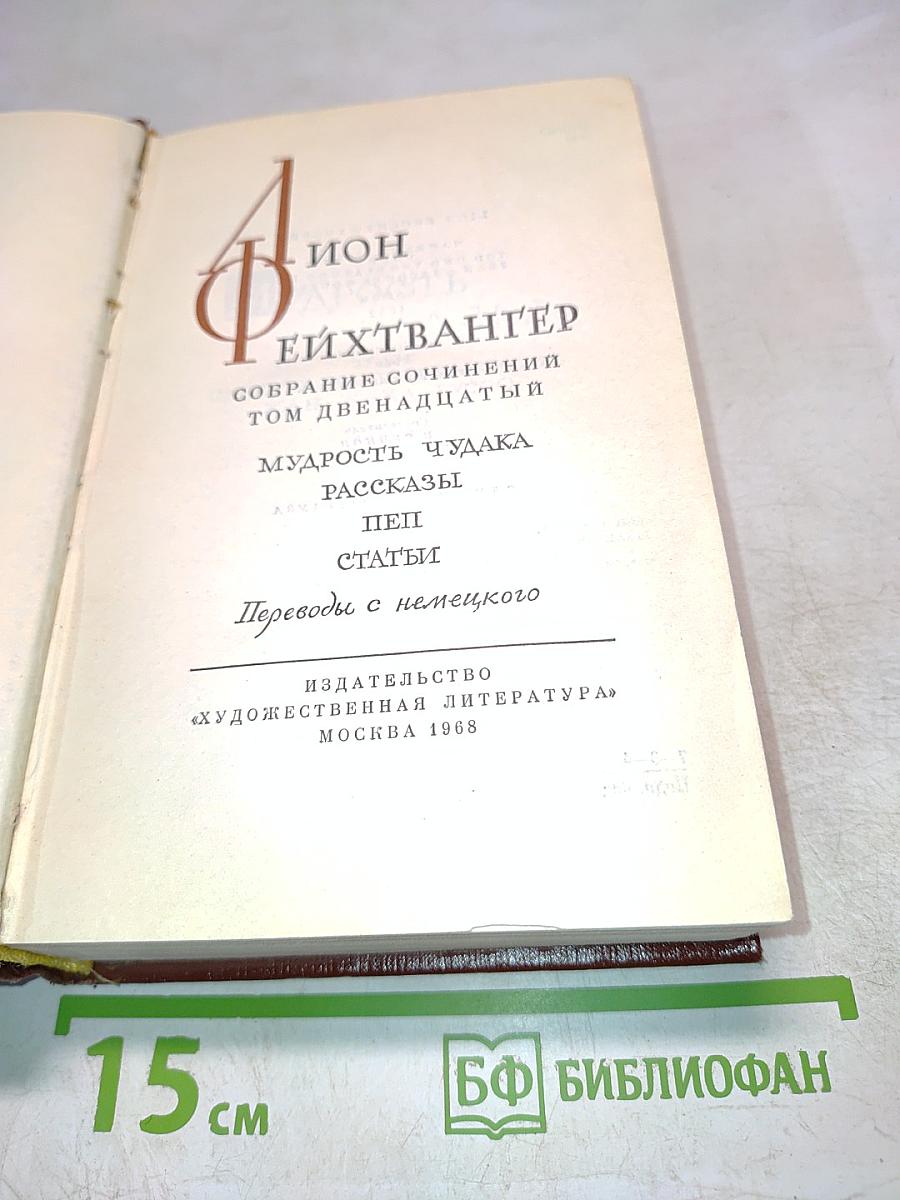 Собрание сочинений. Том 12