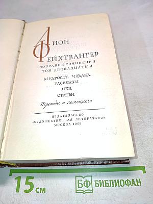 Собрание сочинений. Том 12