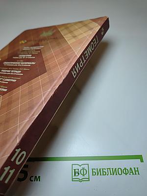 Геометрия для 10-11 классов