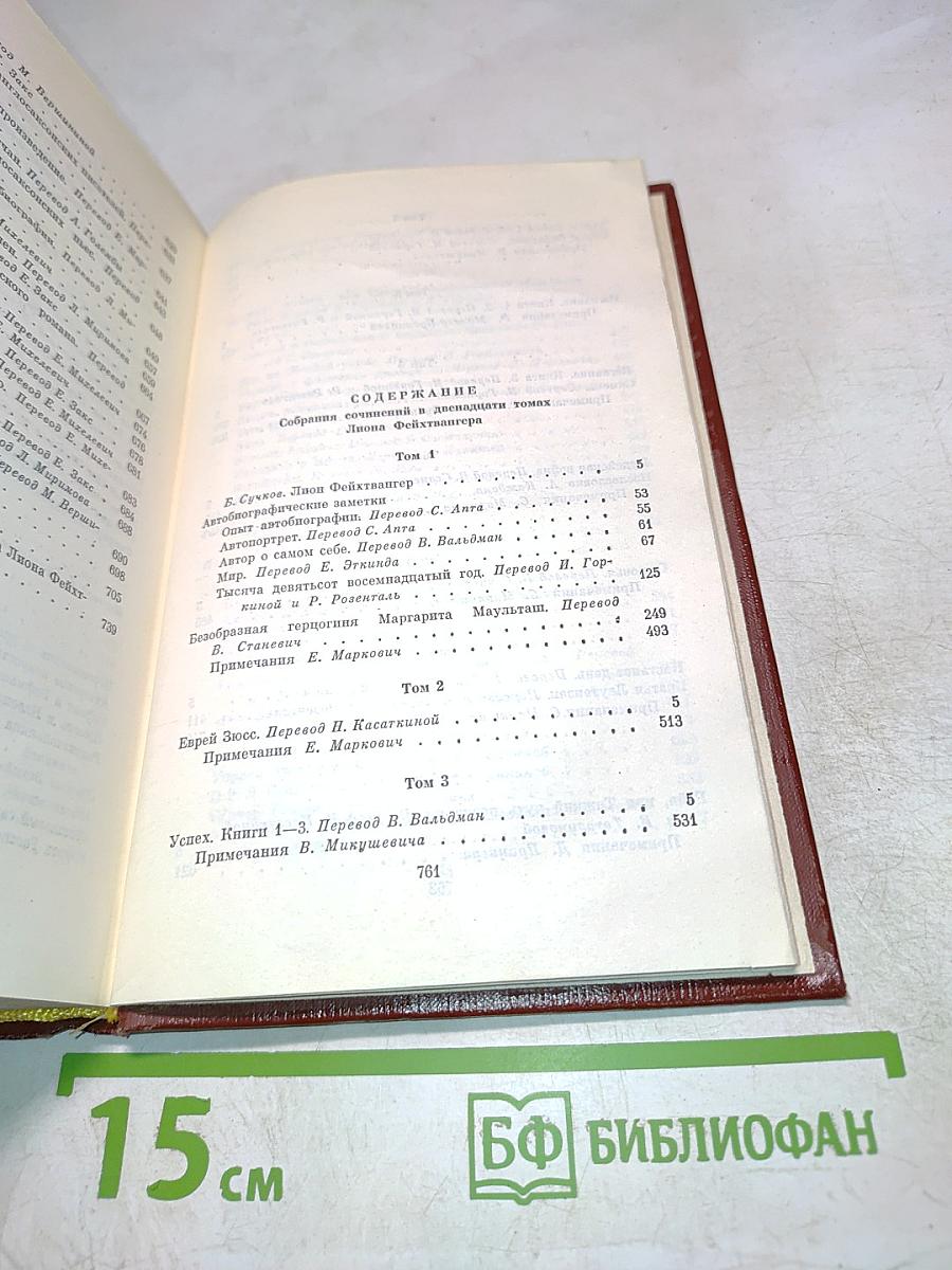 Собрание сочинений. Том 12