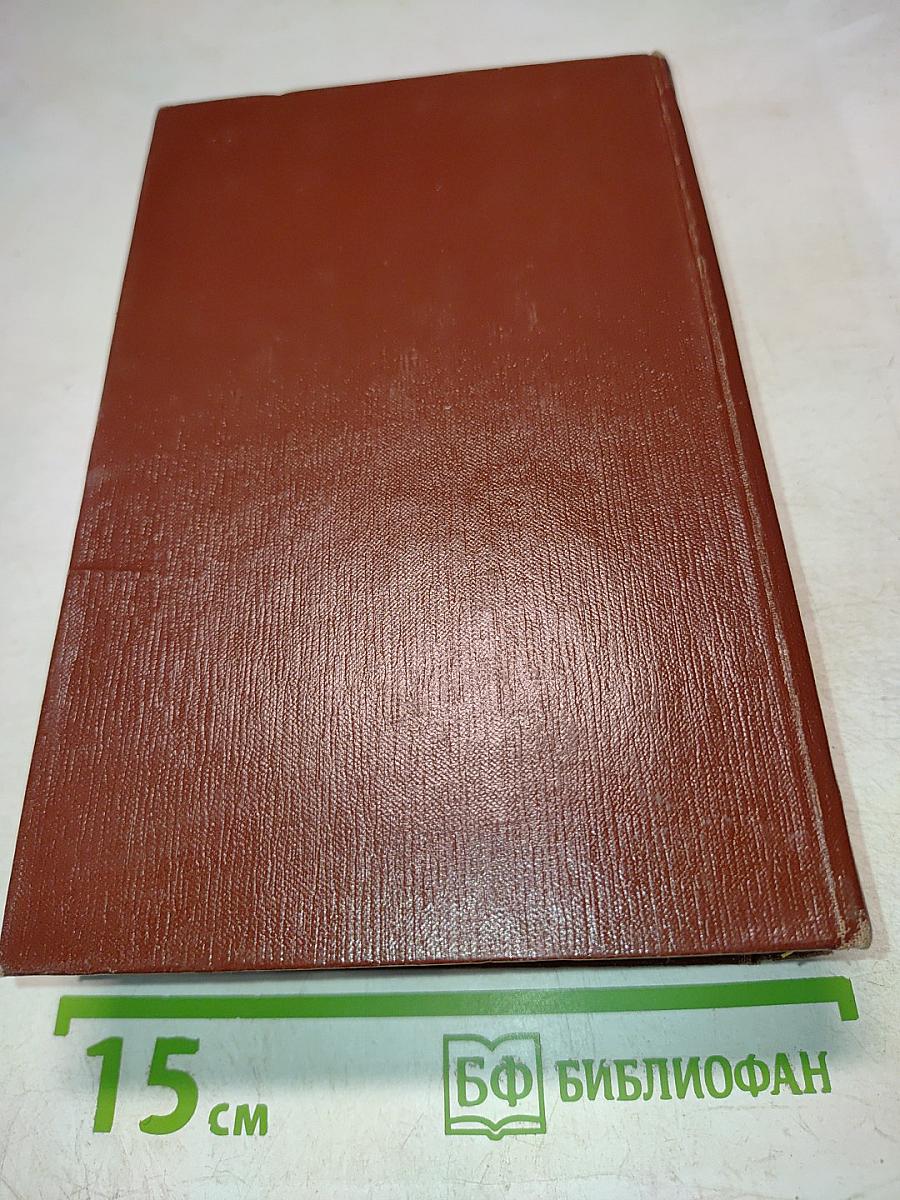 Собрание сочинений. Том 12