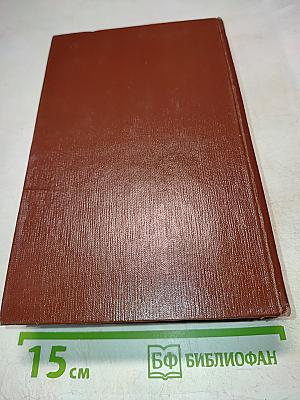 Собрание сочинений. Том 12