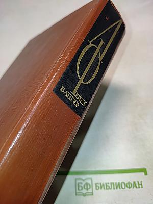 Собрание сочинений. Том 12