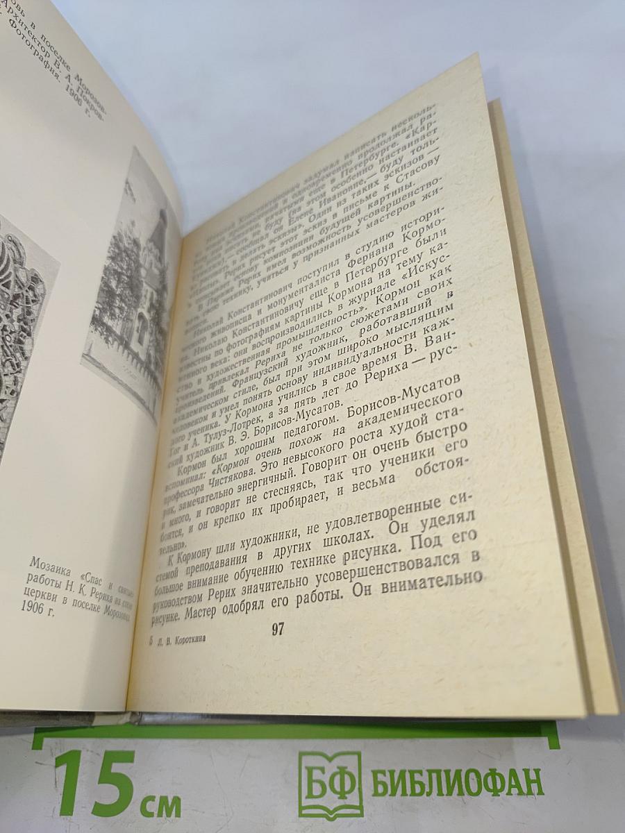 Рерих в Петербурге – Петрограде