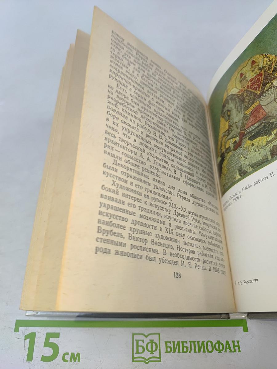 Рерих в Петербурге – Петрограде