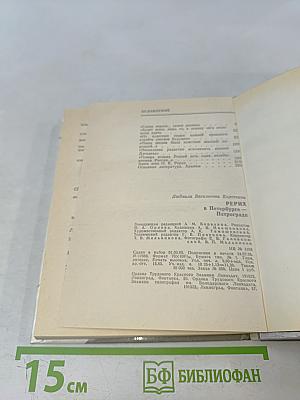 Рерих в Петербурге – Петрограде