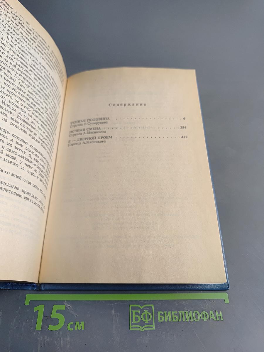 Темная половина