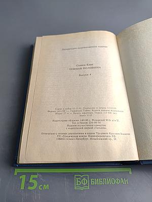 Темная половина