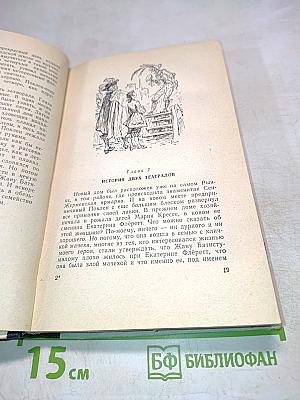 Мольер. Жизнь замечательных людей. Выпуск 1