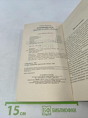 Исцеляющая ночь. Лекарство от неудач и болезней