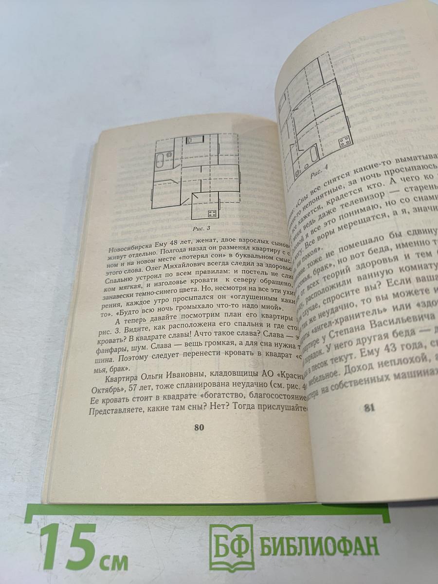 Исцеляющая ночь. Лекарство от неудач и болезней