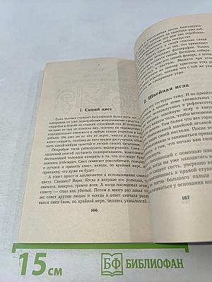 Исцеляющая ночь. Лекарство от неудач и болезней