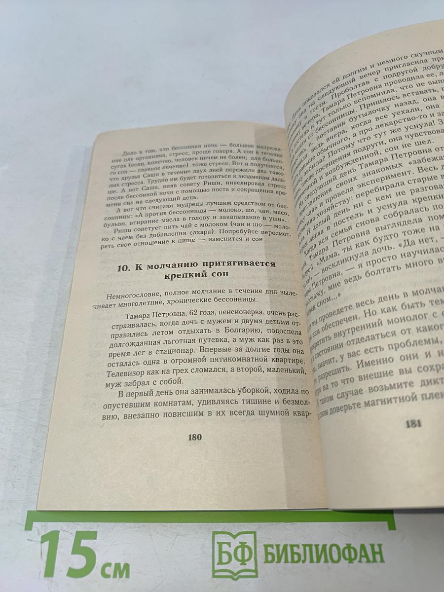 Исцеляющая ночь. Лекарство от неудач и болезней