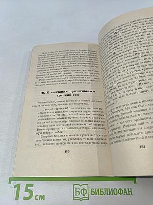 Исцеляющая ночь. Лекарство от неудач и болезней