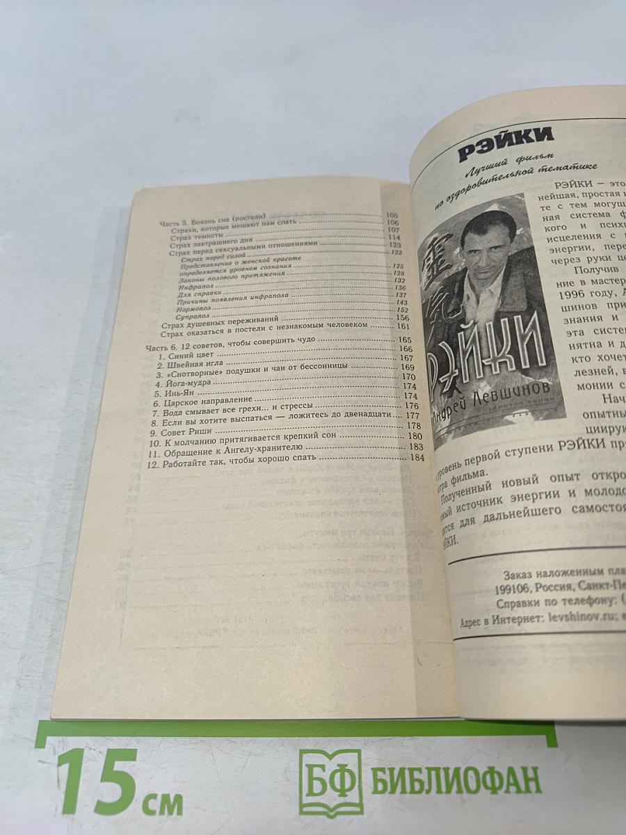 Исцеляющая ночь. Лекарство от неудач и болезней