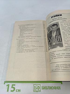 Исцеляющая ночь. Лекарство от неудач и болезней