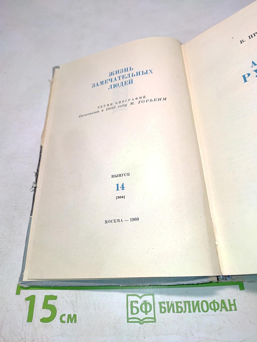 Андрей Рублев