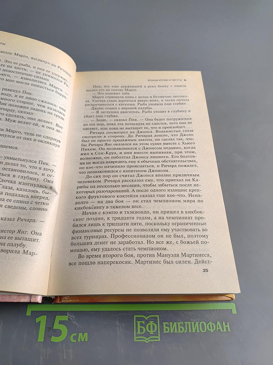 Желязны. Войны крови и мечты