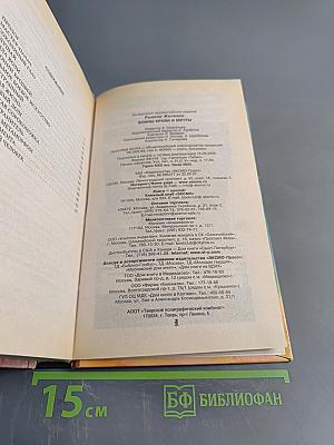 Желязны. Войны крови и мечты