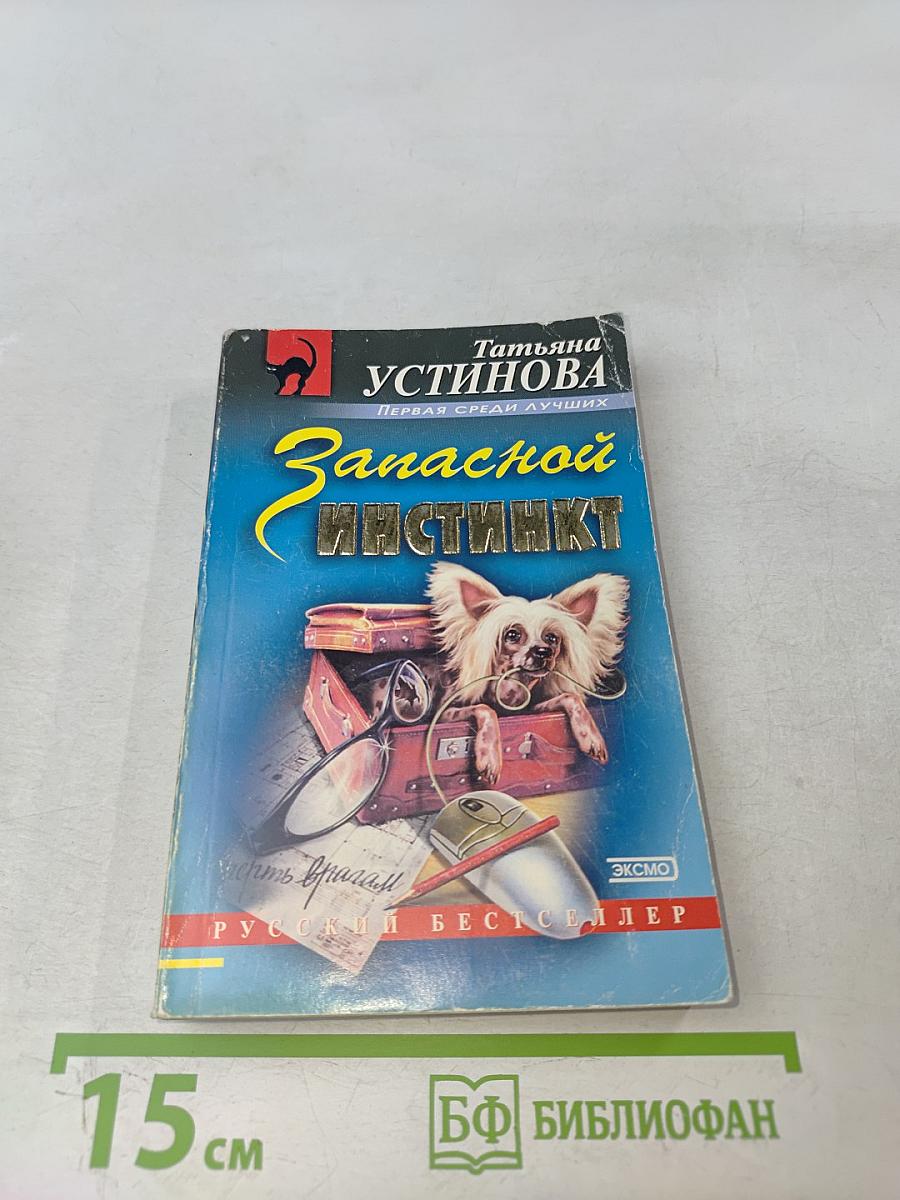 Запасной инстинкт