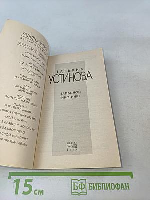 Запасной инстинкт