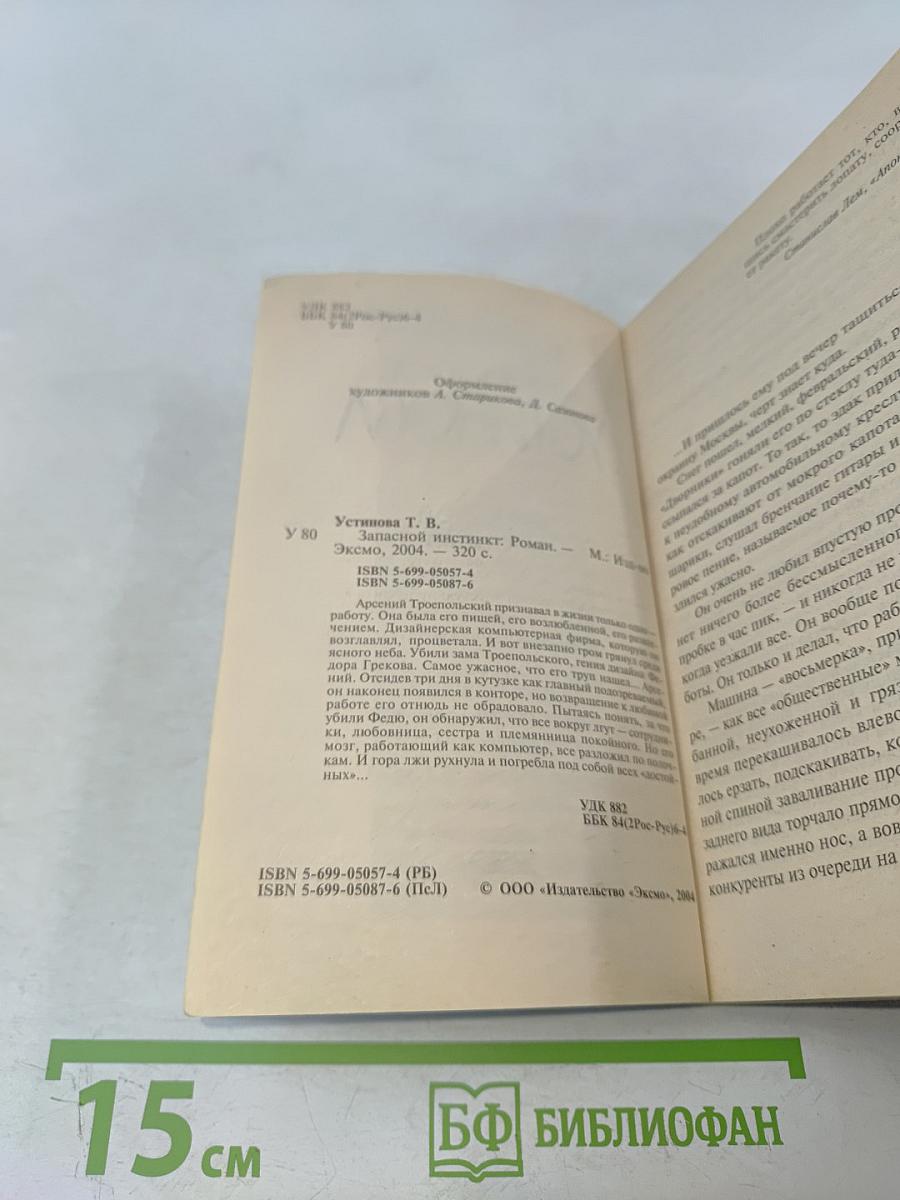 Запасной инстинкт