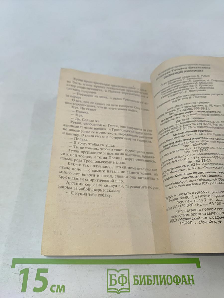 Запасной инстинкт