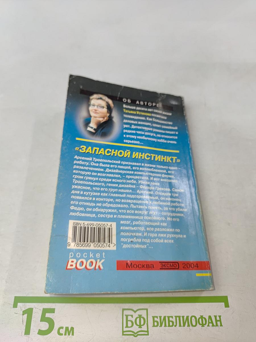 Запасной инстинкт