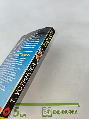 Запасной инстинкт