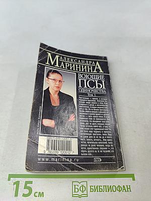 Воющие псы одиночества. Том 1