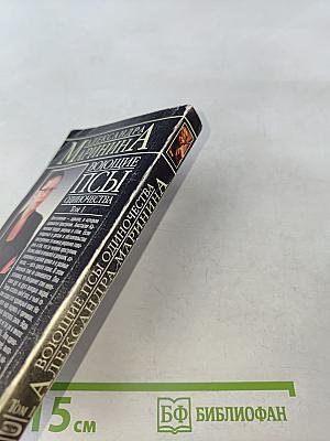 Воющие псы одиночества. Том 1