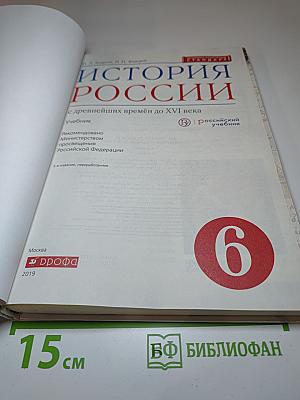 История России с древнейших времён до XVI века, 6 класс