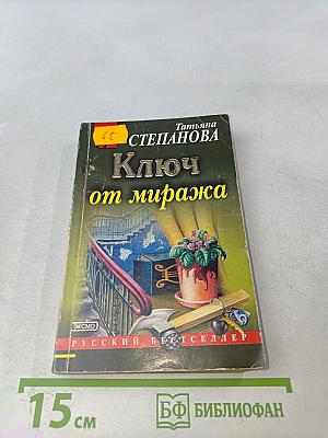 Ключ от миража