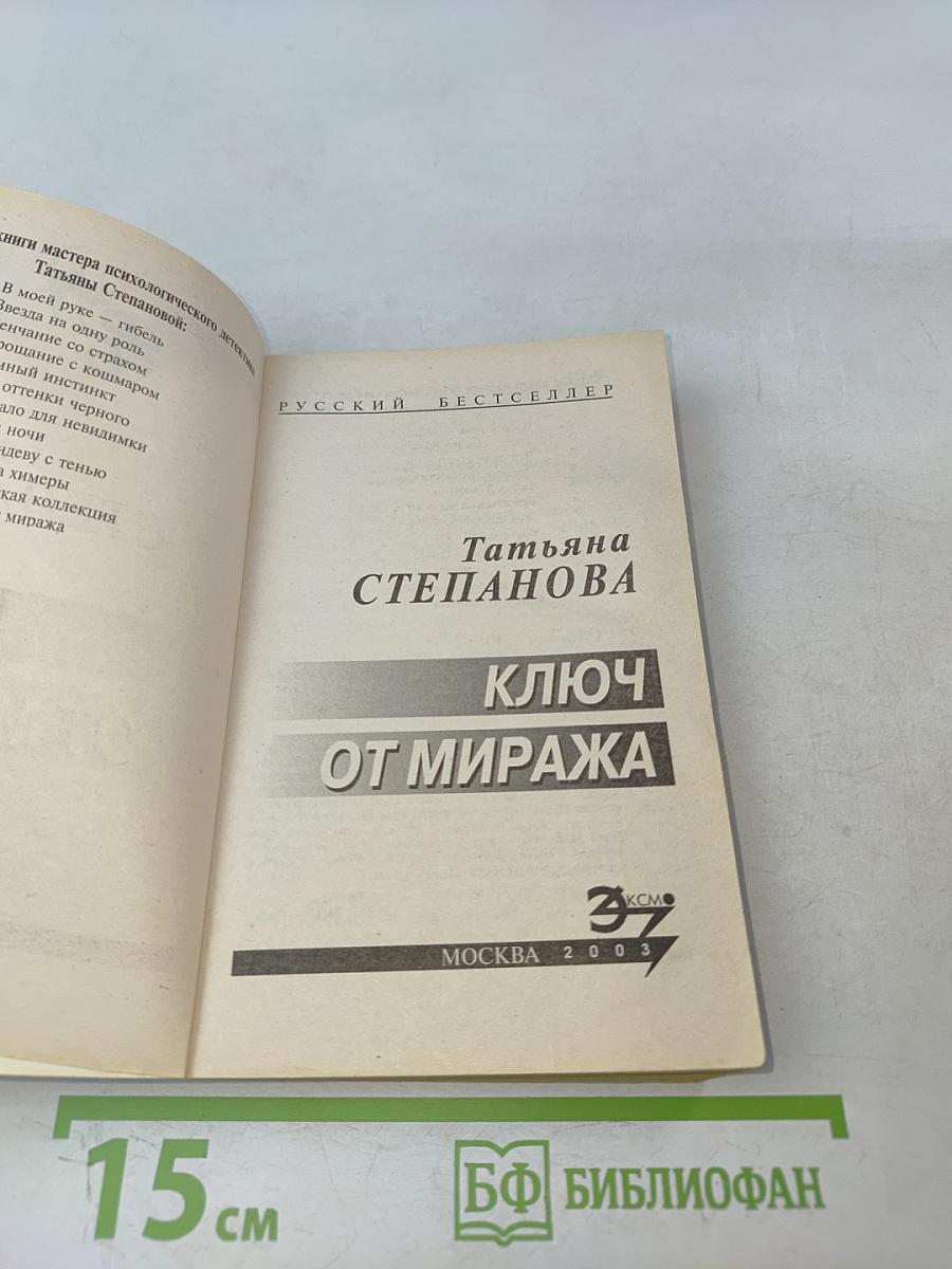 Ключ от миража