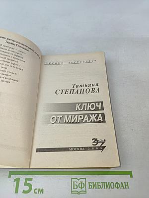 Ключ от миража