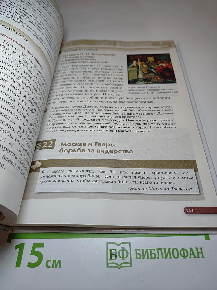 История России с древнейших времён до XVI века, 6 класс