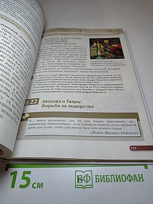 История России с древнейших времён до XVI века, 6 класс