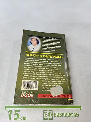 Ключ от миража
