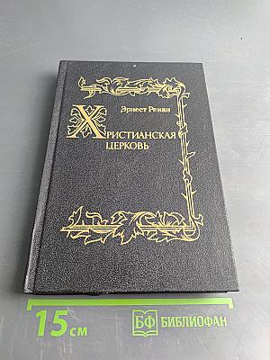 Христианская церковь