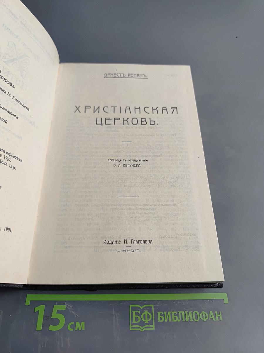 Христианская церковь