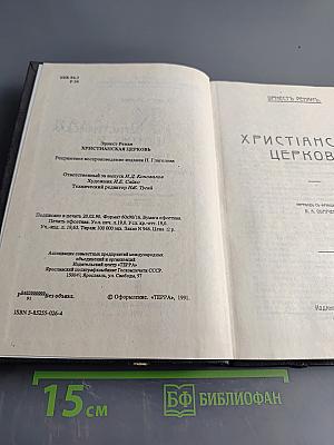 Христианская церковь