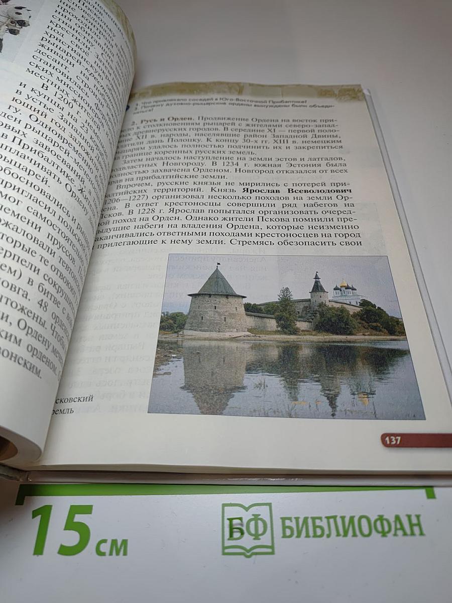 История России с древнейших времён до XVI века, 6 класс