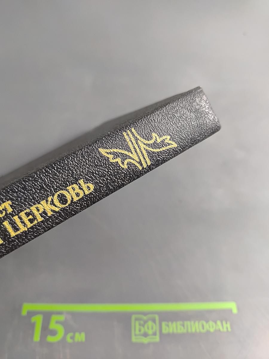 Христианская церковь